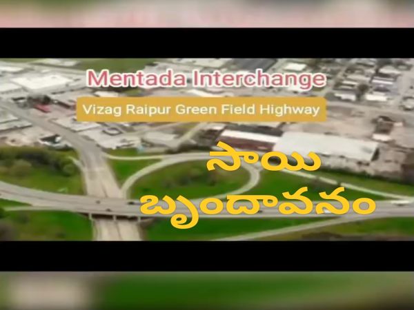 సాయి బృందావనం 